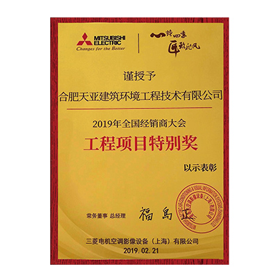 2019工程項(xiàng)目特別獎