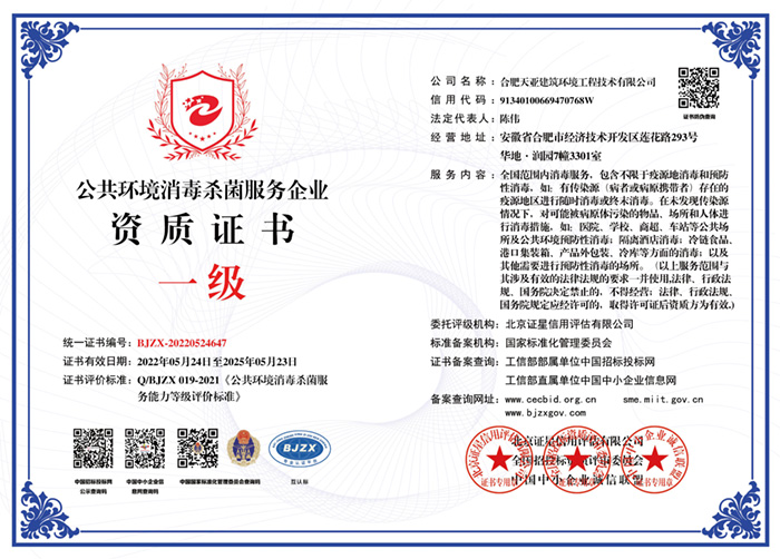 公共環境消毒殺菌