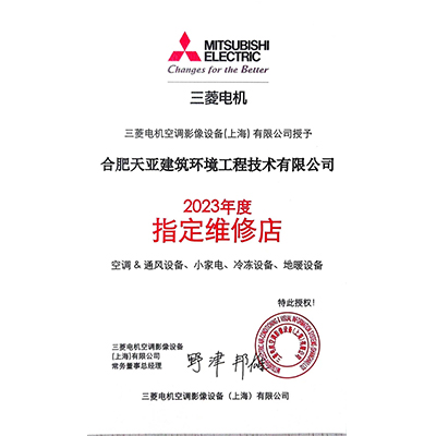 2023年度指定維修店