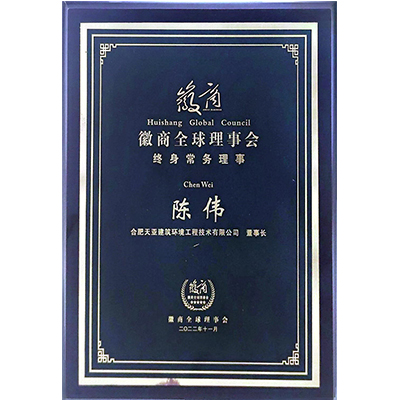 徽商全球理事會(huì)