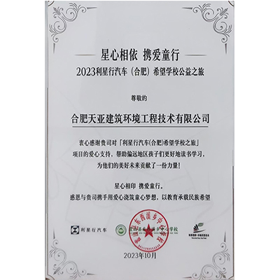 2023利星行汽車(合肥)希望學(xué)校公益之旅